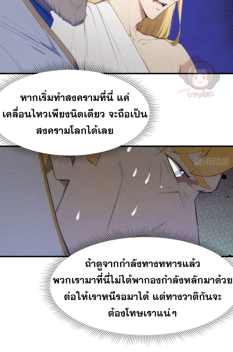 ข้าจะปลุกเทพเจ้าขึ้นมา! (I Have Revived The Chinese Gods!) ตอนที่ 4 หน้า 18