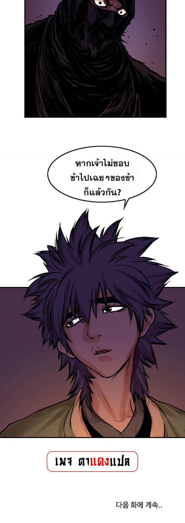 จักรพรรดิ์เซียนกำปั้น ตอนที่ 17 หน้า 7