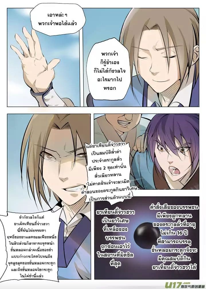 Apotheosis – การยกระดับสู่สถานะของพระเจ้า ตอนที่ 1 หน้า 8