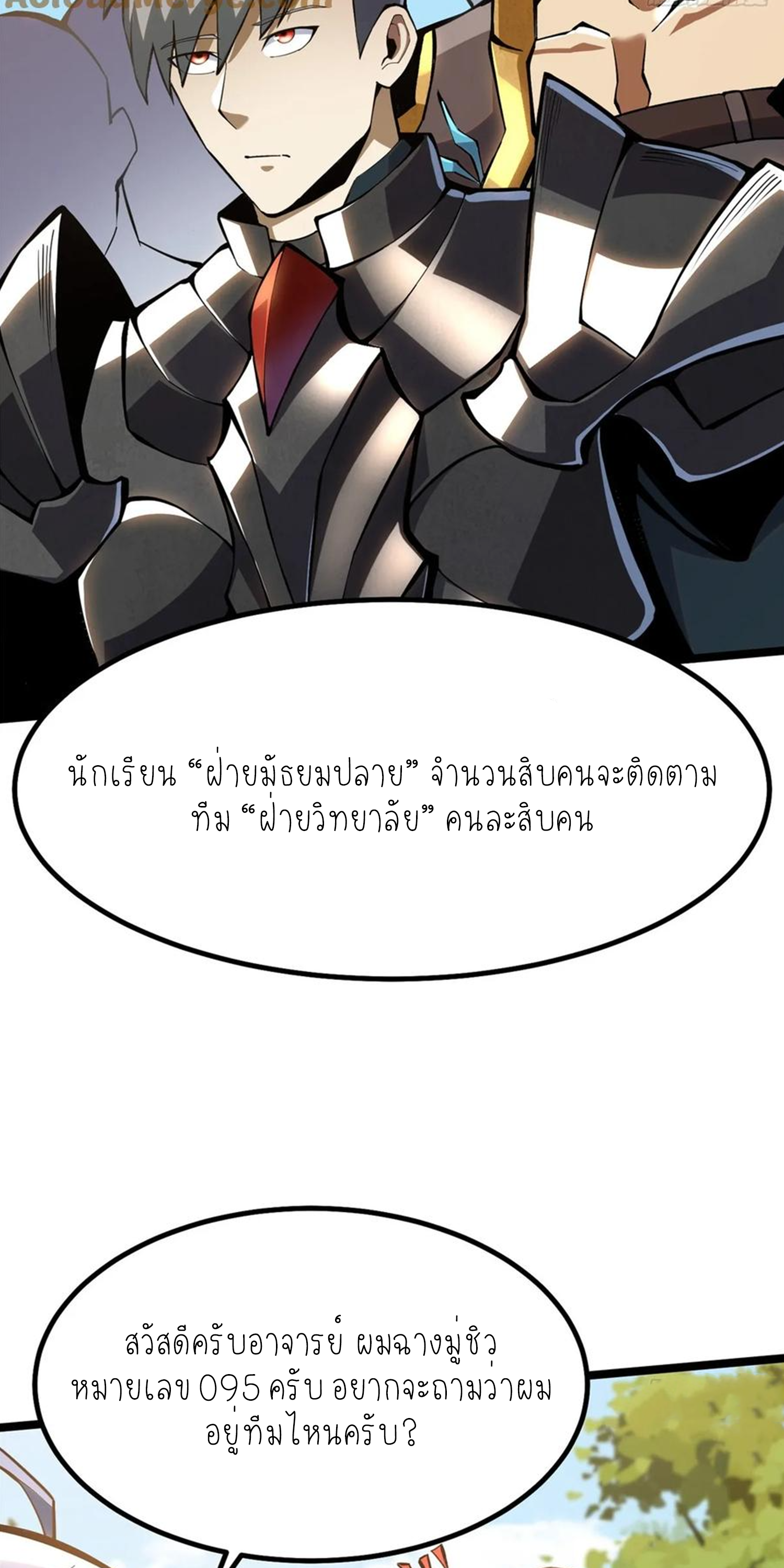 ไม่อยากเรียนทักษะ แห่งคำสาปเลย! ตอนที่ 62 หน้า 31