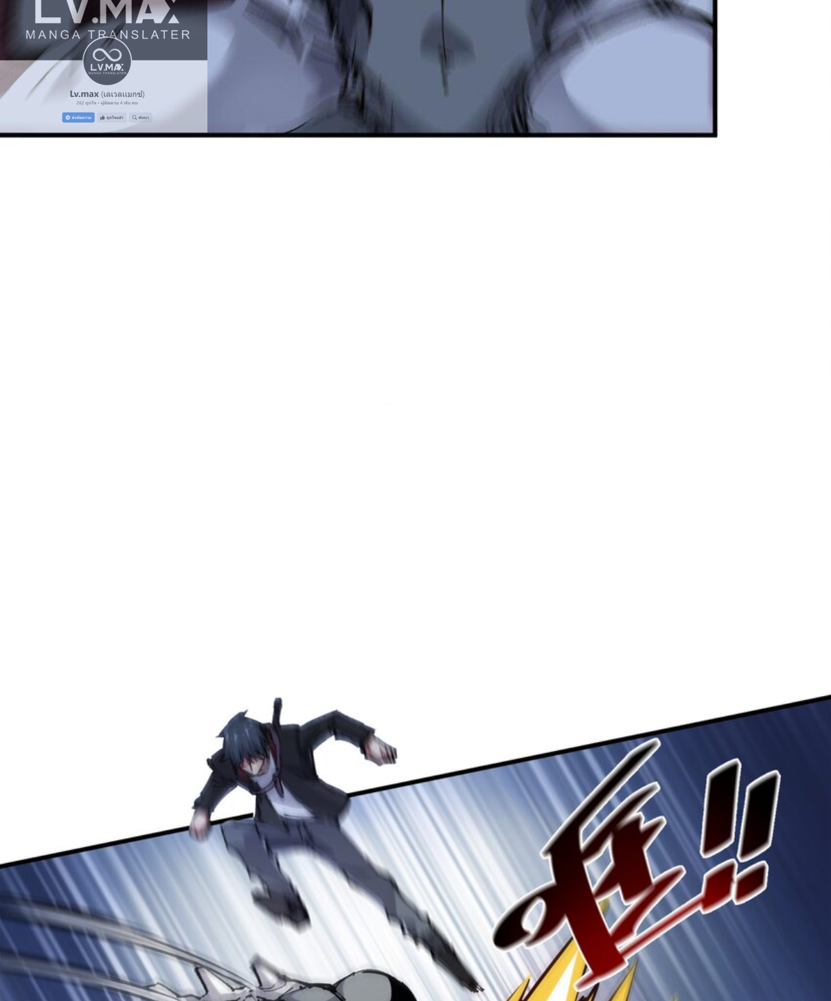 The Evolution ย้อนเวลากลับมาเพื่อกู้โลก ตอนที่ 7 หน้า 54