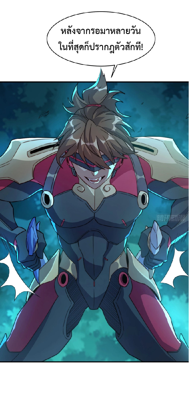 The People On Earth Are Too Ferocious ตอนที่ 140 หน้า 39