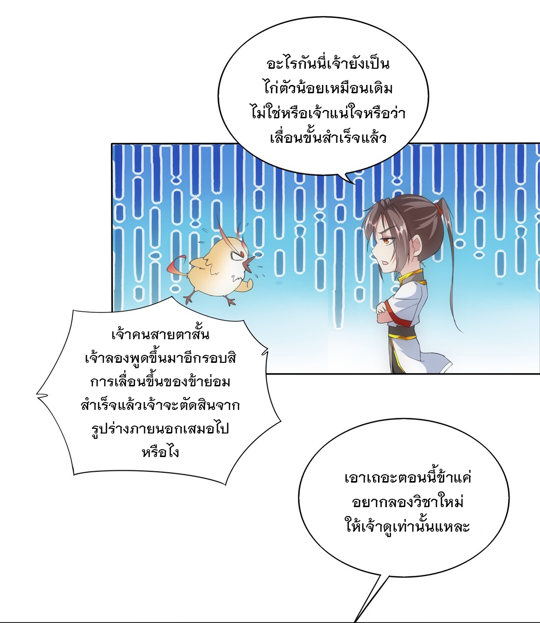 มหาเทพเอกะหมื่นบรรพกาล (จบ) ตอนที่ 13 หน้า 32