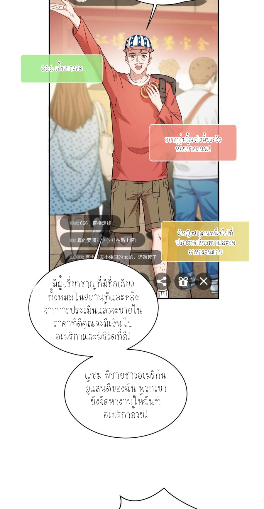 ผมไปเกาะสาวสวยกิน, แต่ตอนนี้ฉันเป็นคนร่ำรวยแล้ว~ ตอนที่ 66 หน้า 33