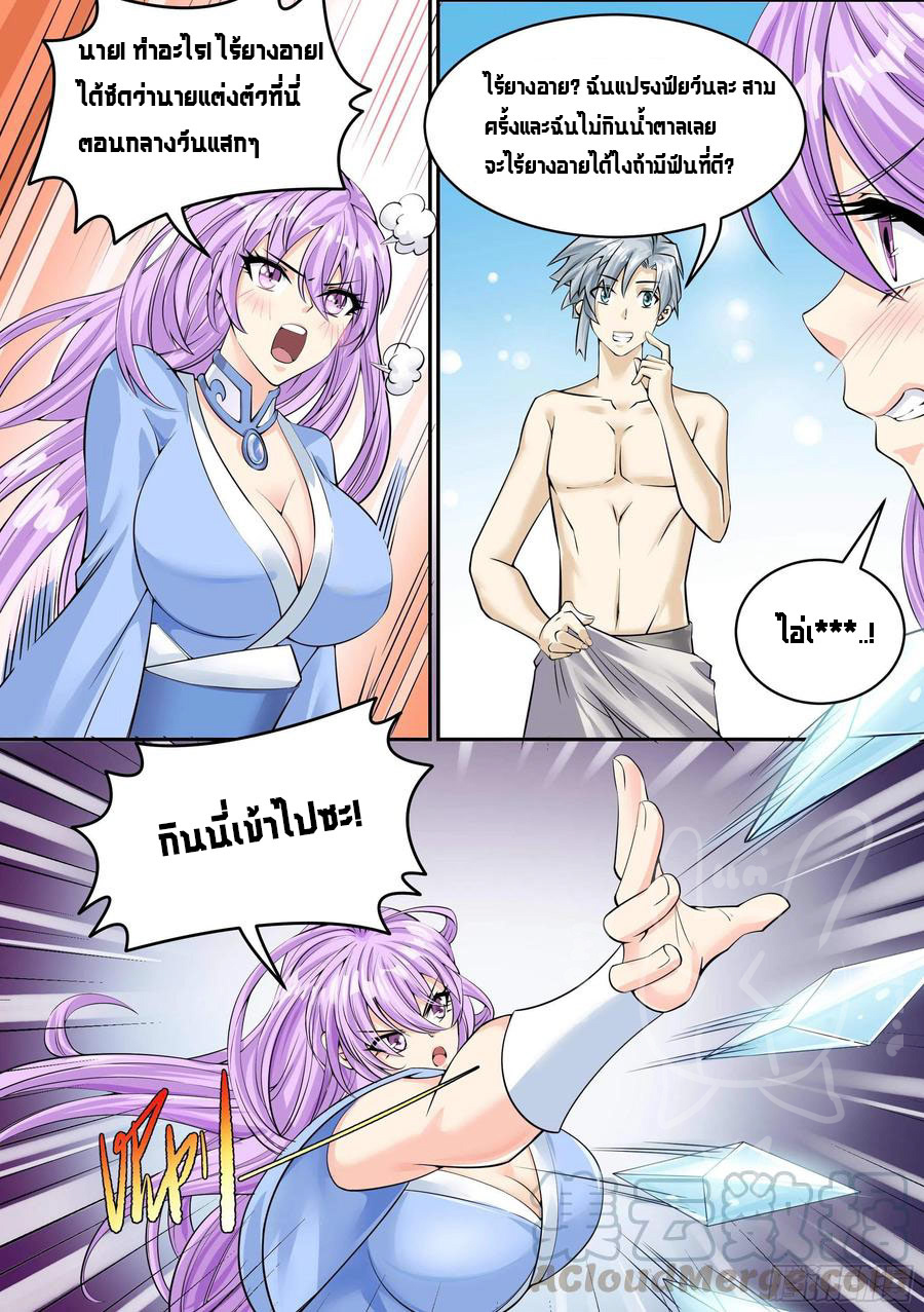 ระบบแลกเปลี่ยนระดับเทพ ตอนที่ 5 หน้า 7