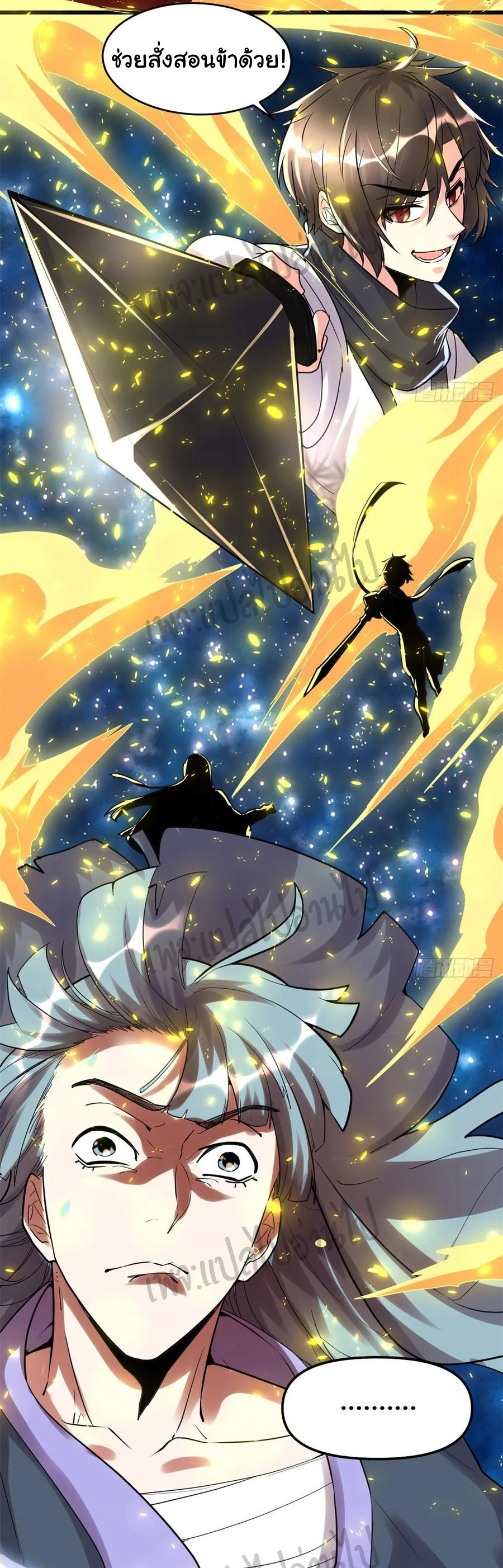 I might be a fake fairy ตอนที่ 111 หน้า 13