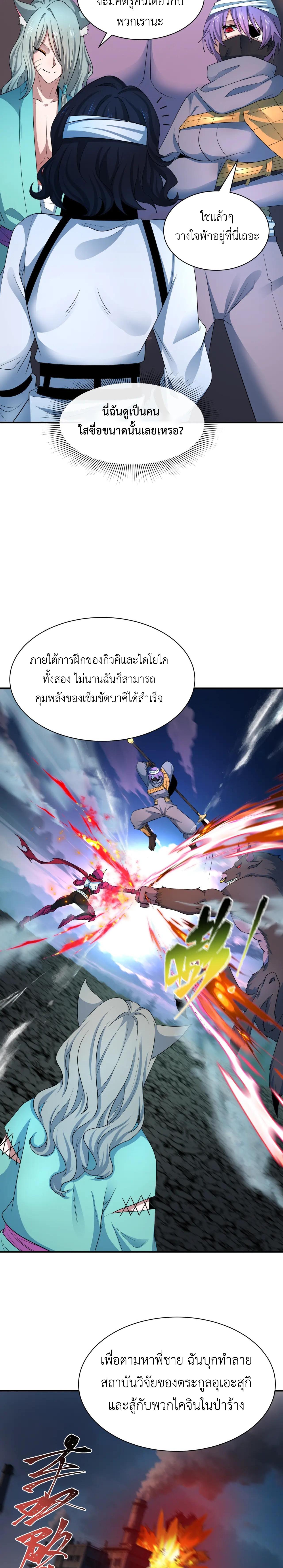 Era of the Haunted - ยุคสมัยแห่งภูตผี ตอนที่ 422 หน้า 6