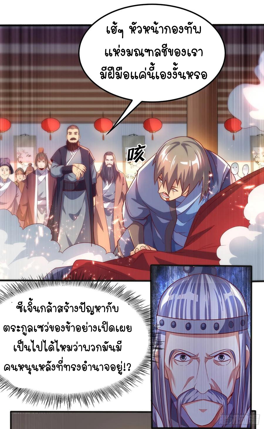 Wu ni ตอนที่ 61 หน้า 25