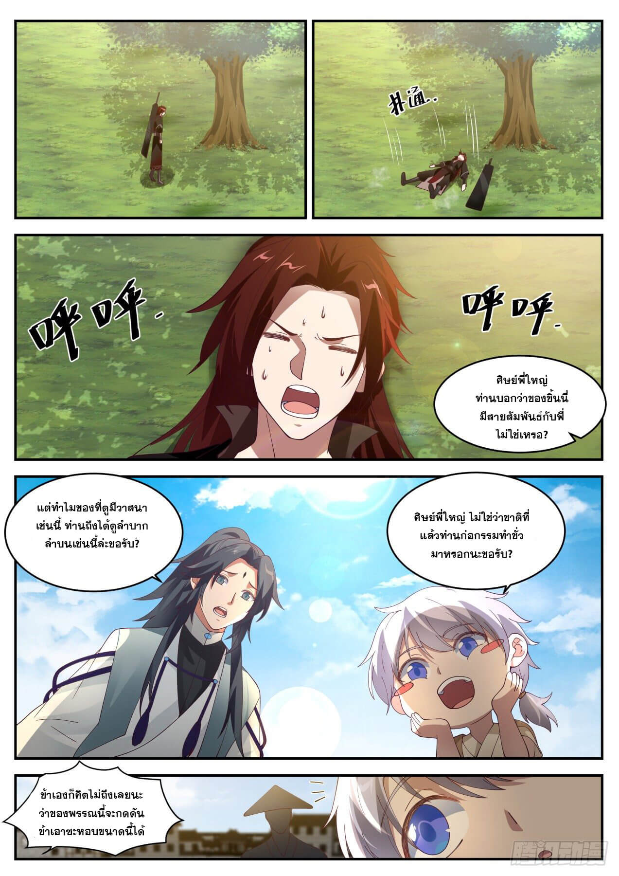 ปฐมบุรุษแห่งยุค (ทันจีน) ตอนที่ 46 หน้า 3