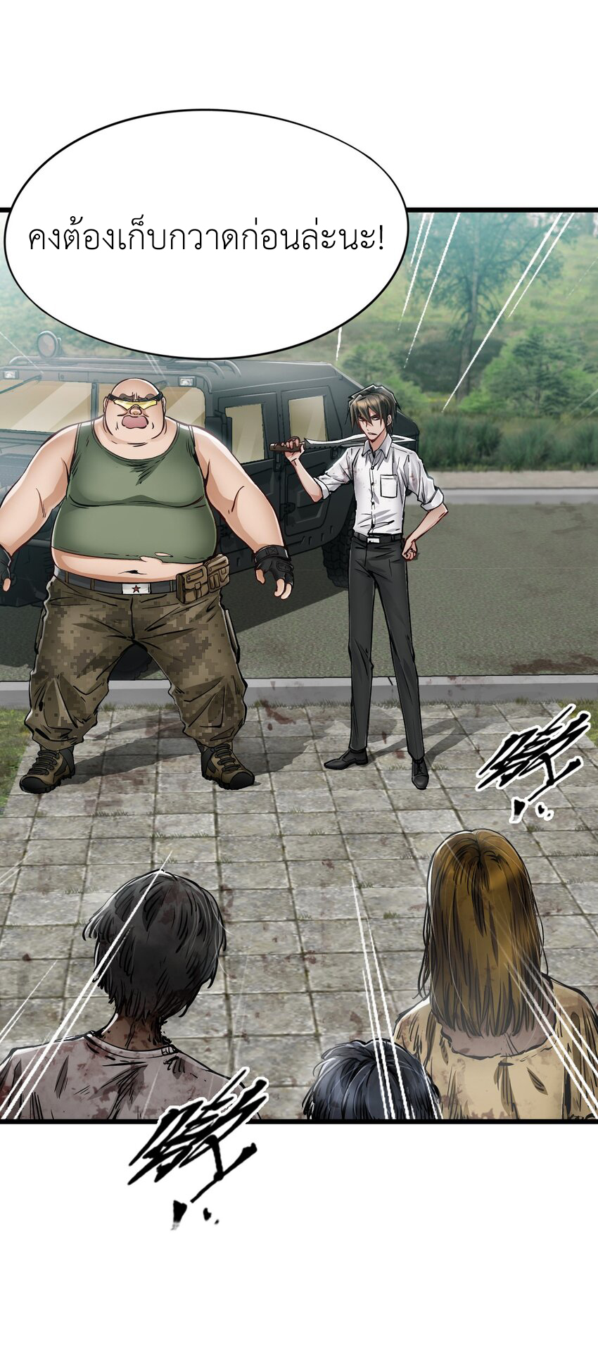 ช่างกล วันสิ้นโลก (Apocalypse Mechanic) ตอนที่ 13 หน้า 27