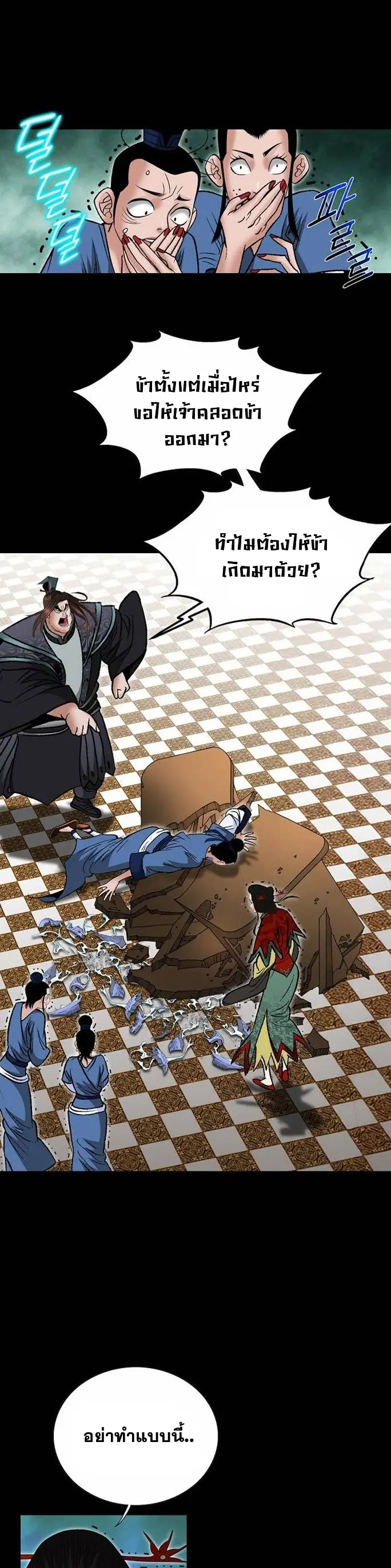 ราชันย์พิษแห่งตระกูลถัง ตอนที่ 3 หน้า 28
