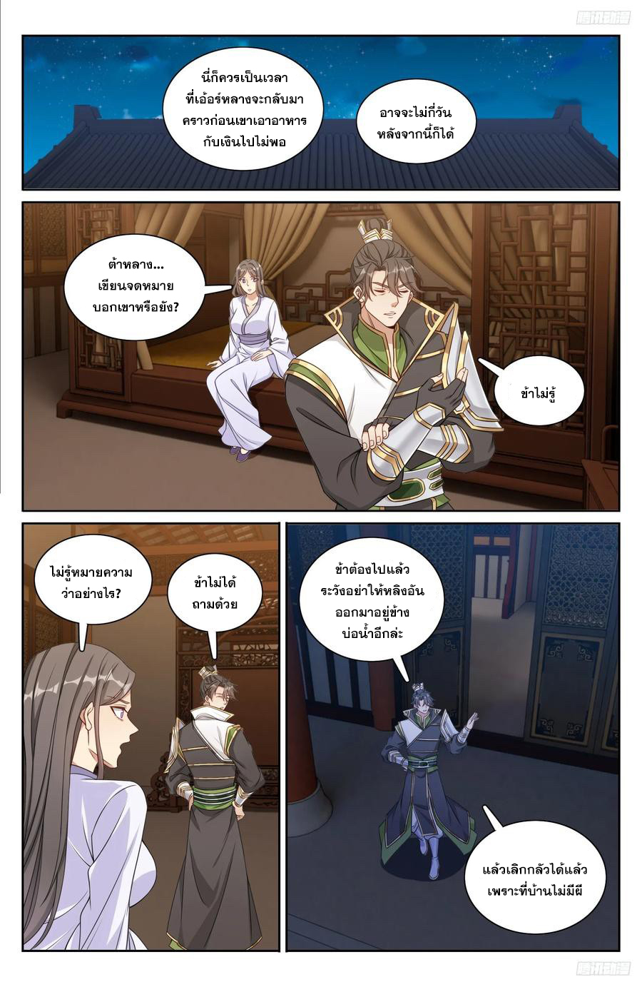 ผู้พิทักษ์รัตติกาล ตอนที่ 219 หน้า 5