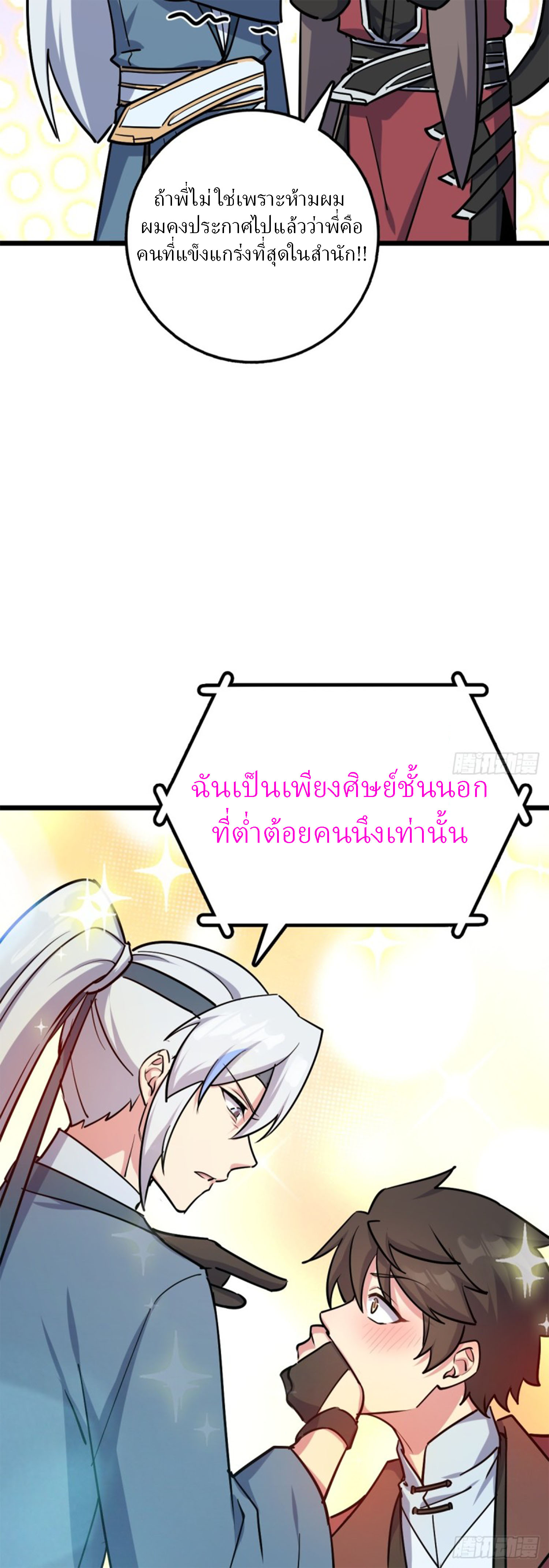 My Master Only Breaks Through Every Time the Limit Is Reached ตอนที่ 2 หน้า 13