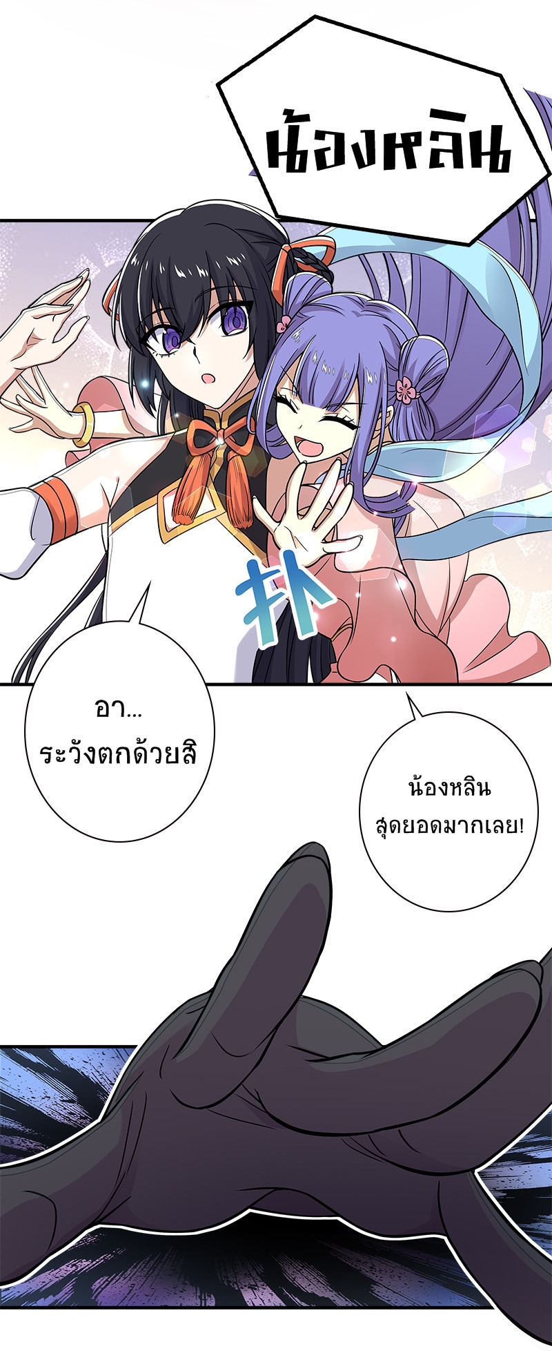 ชีวิตอันสันโดษของจักพรรดิ์หลินเกอ ตอนที่ 11 หน้า 8