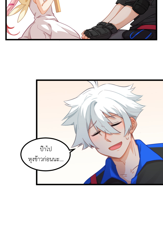 เกมบุกโลก ตอนที่ 7 หน้า 11