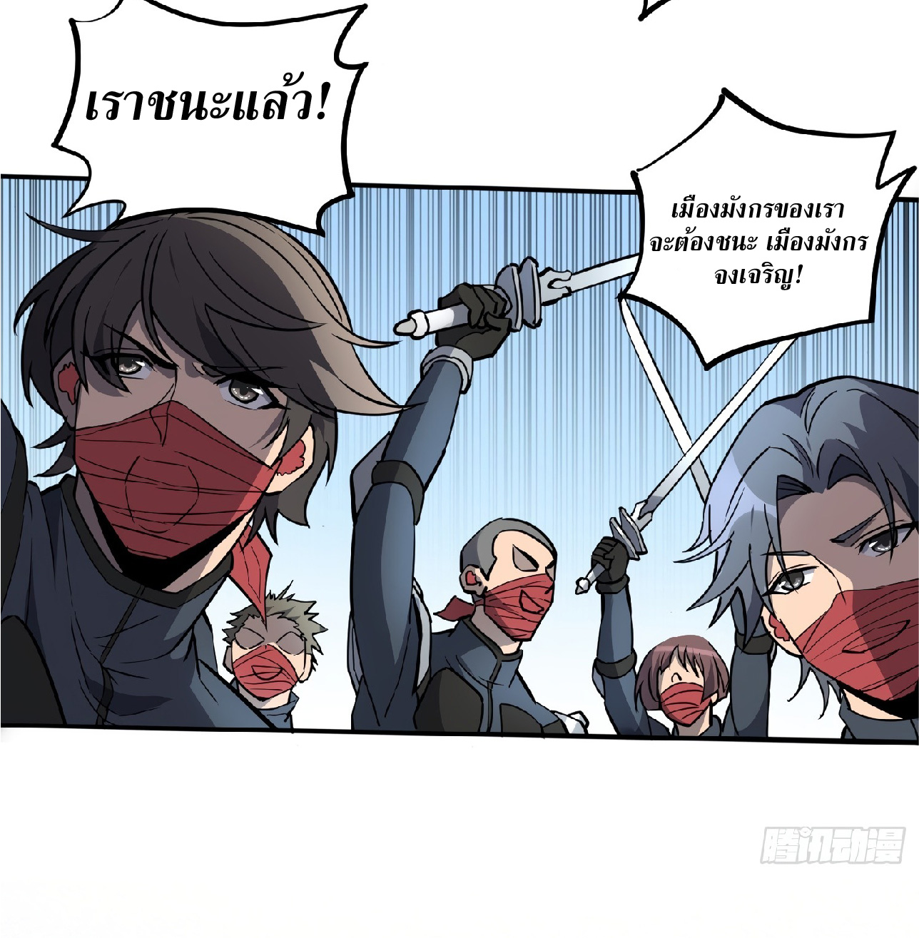 The People On Earth Are Too Ferocious ตอนที่ 86 หน้า 4