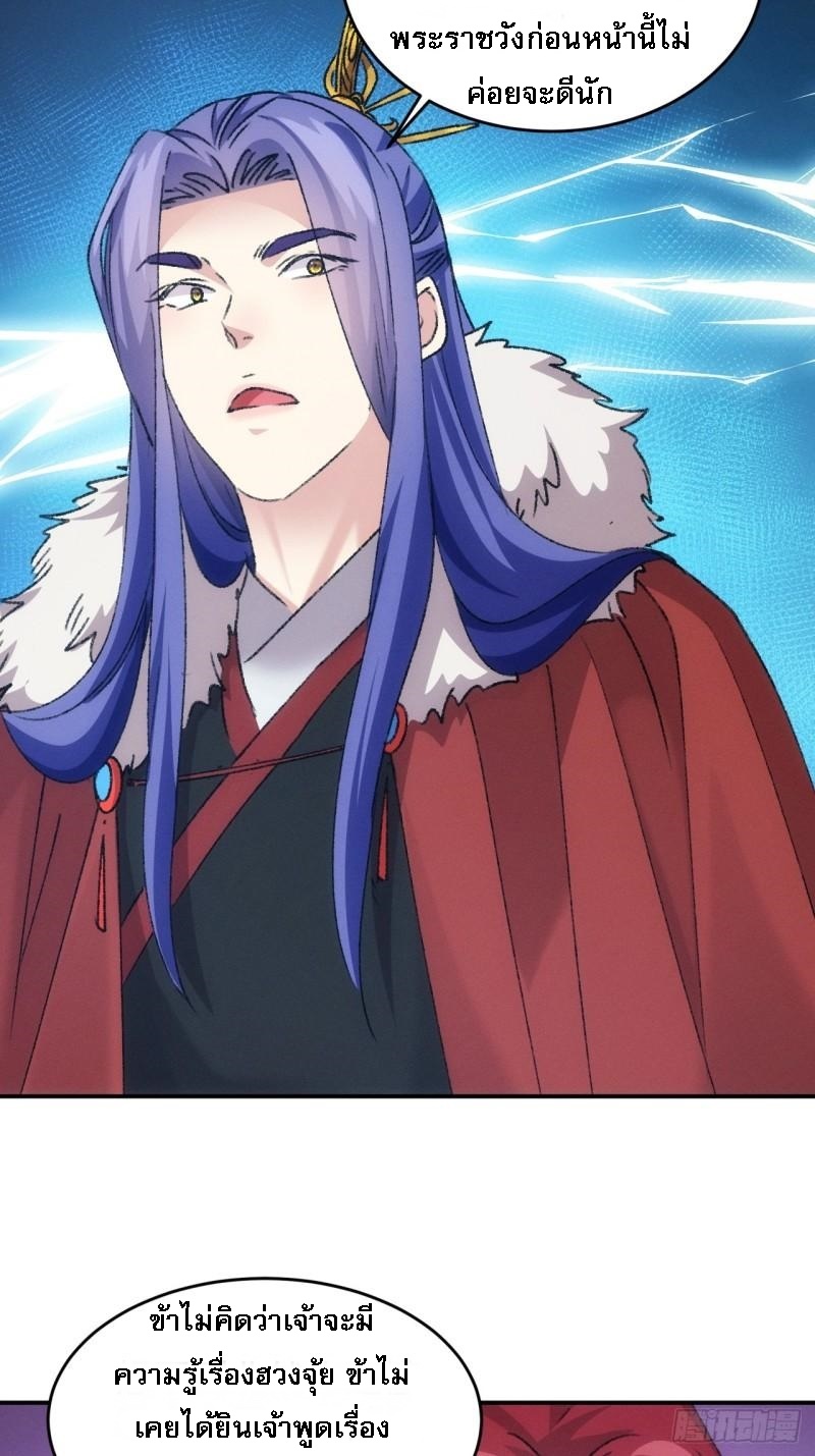 ข้าจะกำหนดชะตาตัวเอง ทันจีน ตอนที่ 165 หน้า 44