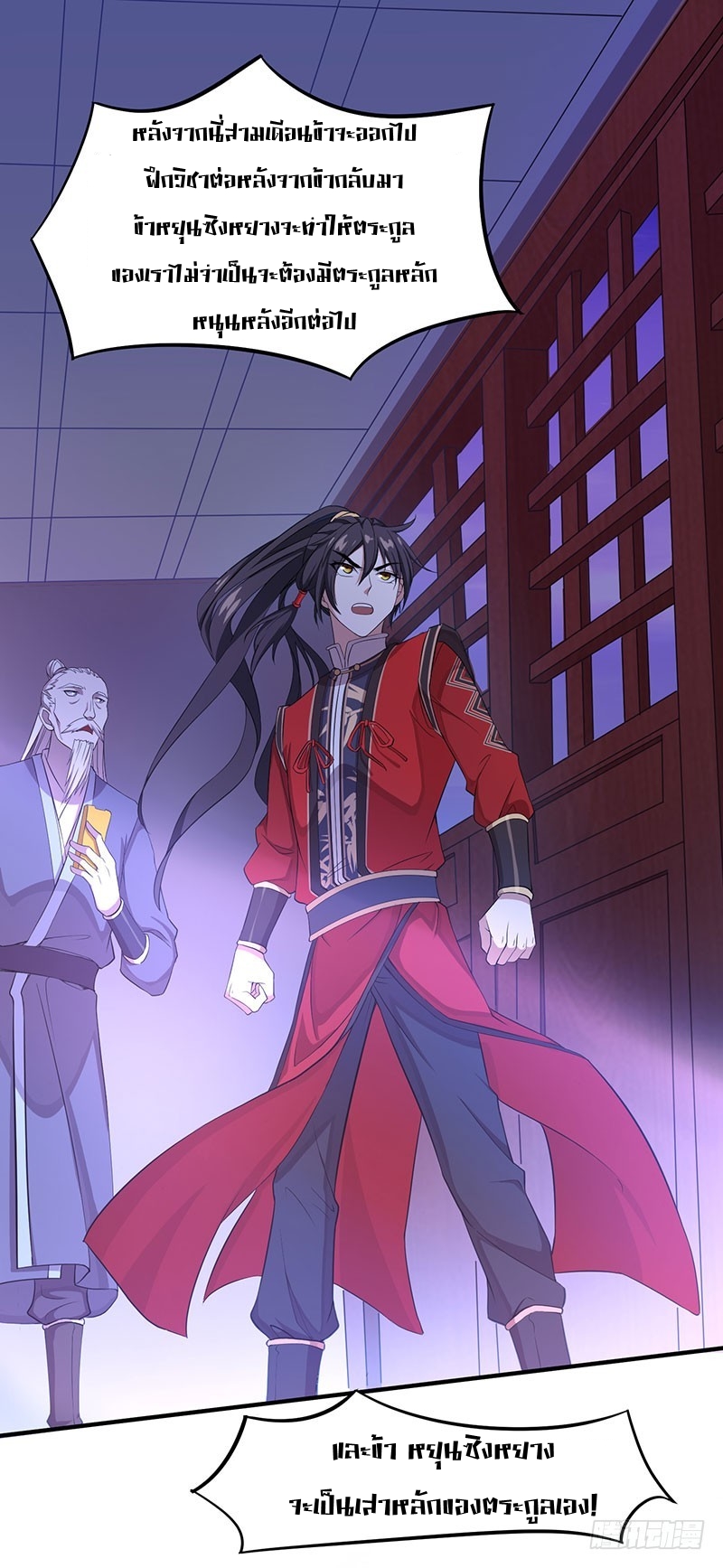 การกลับมาของจักพรรดิ์ ตอนที่ 68 หน้า 32