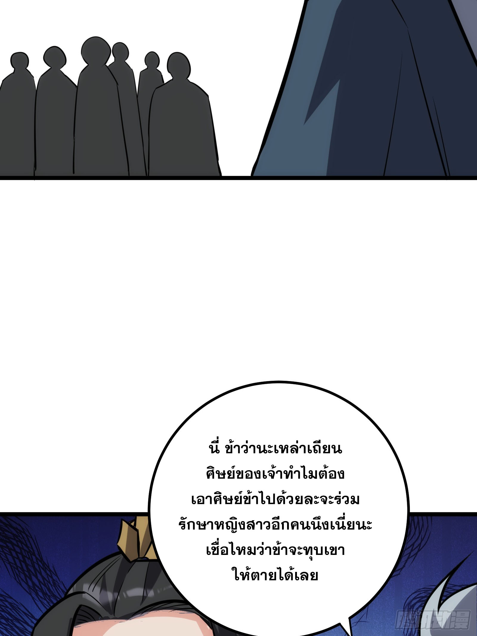 บังคับใจตัวเองก็ไร้เทียมทานได้ ตอนที่ 58 หน้า 51