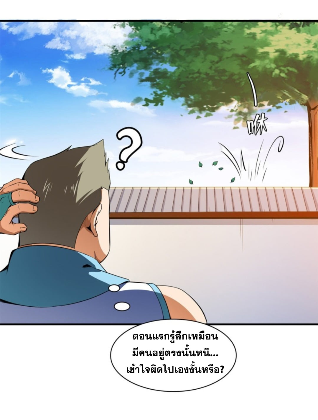 Library Of Heaven's Path ตอนที่ 116 หน้า 32