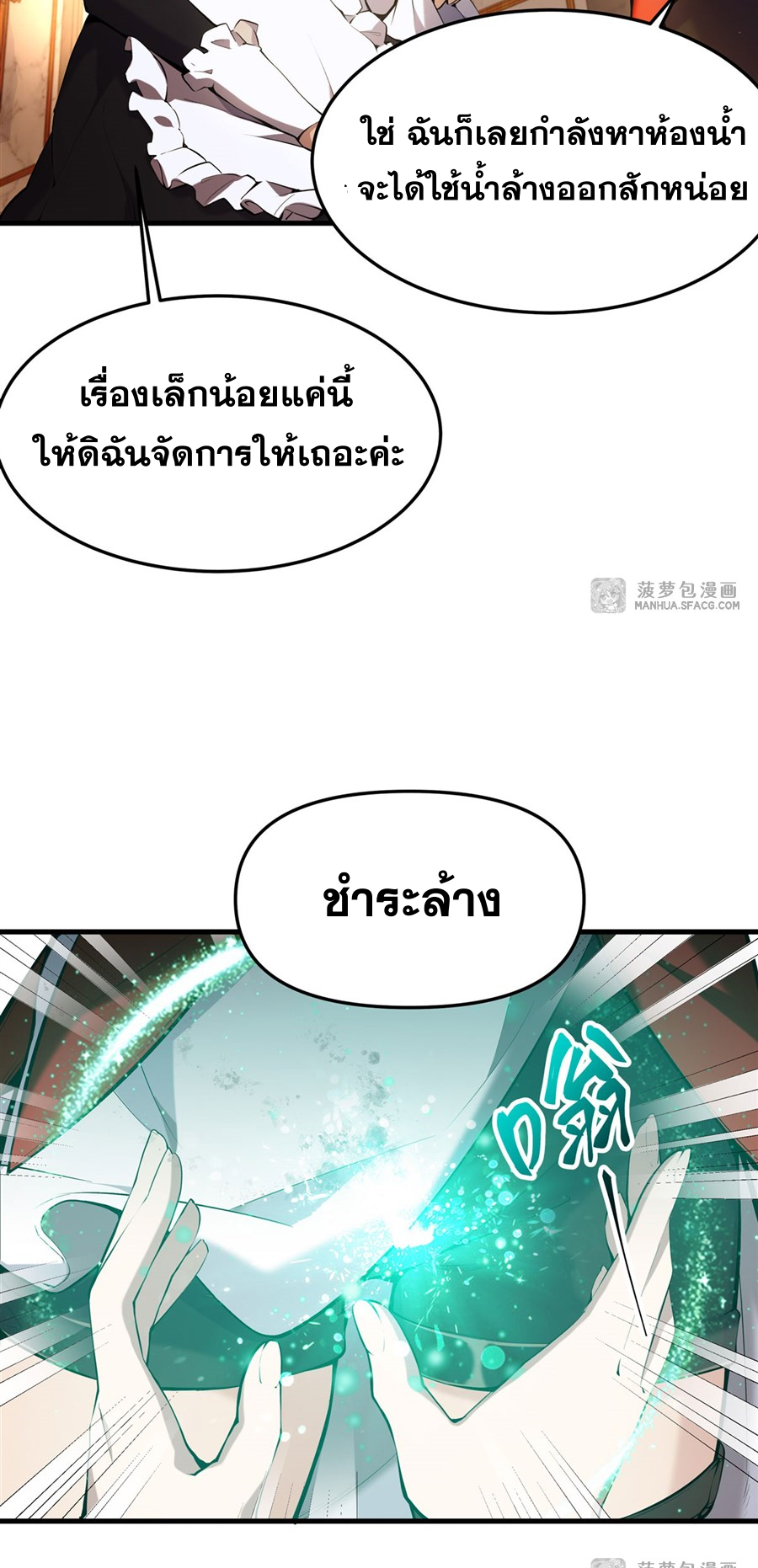 ตัวร้ายผมทองในนิยายตัวเอกหญิงสุดแกร่งก็อยากมีความสุข ตอนที่ 8 หน้า 25