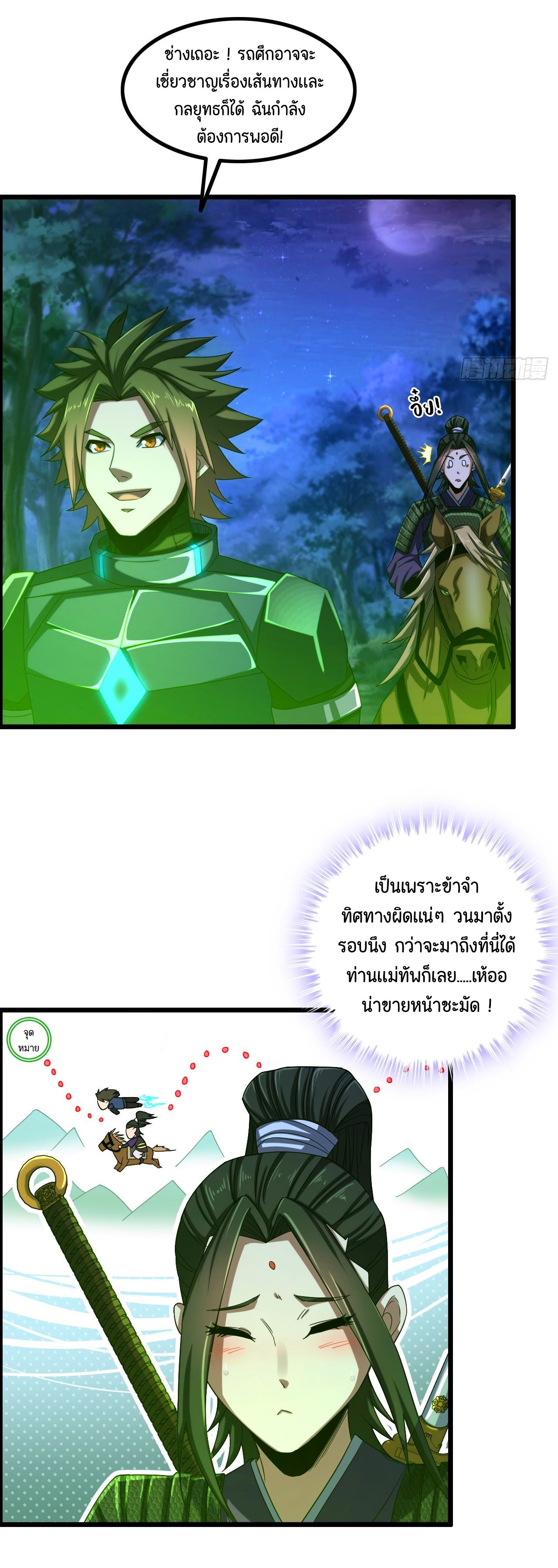 หนึ่งมือข้าบัญชาเกมพลิกจักรวาล (I Dominate the Game) ตอนที่ 15 หน้า 16
