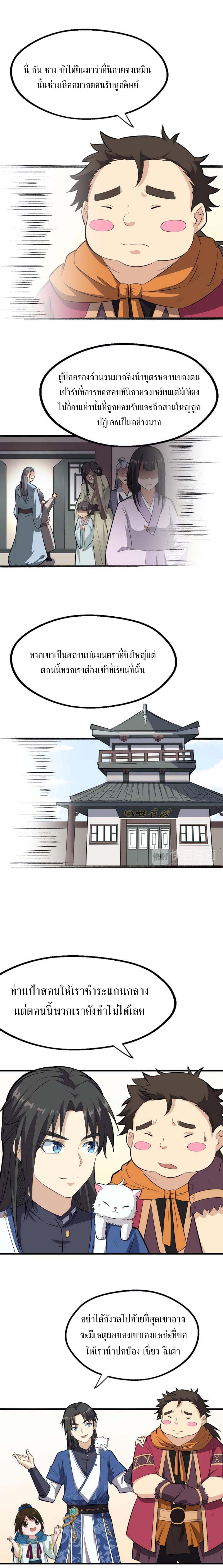 The Gateway Of Revolution : ประตูชีวิตแห่งการหวนคืน ตอนที่ 17 หน้า 5