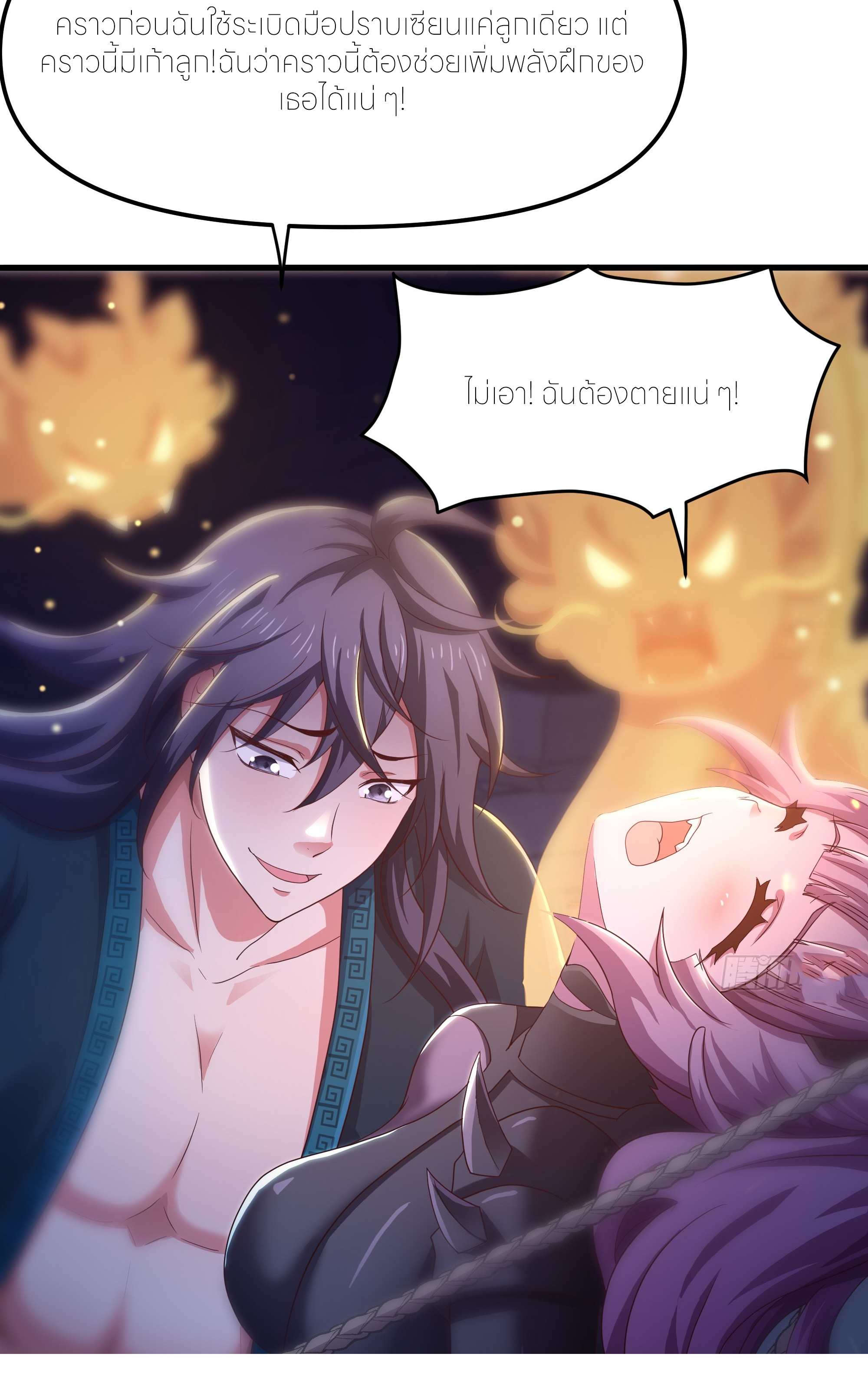 ตายในเกม เกิดใหม่ในร่างราชาปีศาจ ตอนที่ 60 หน้า 47