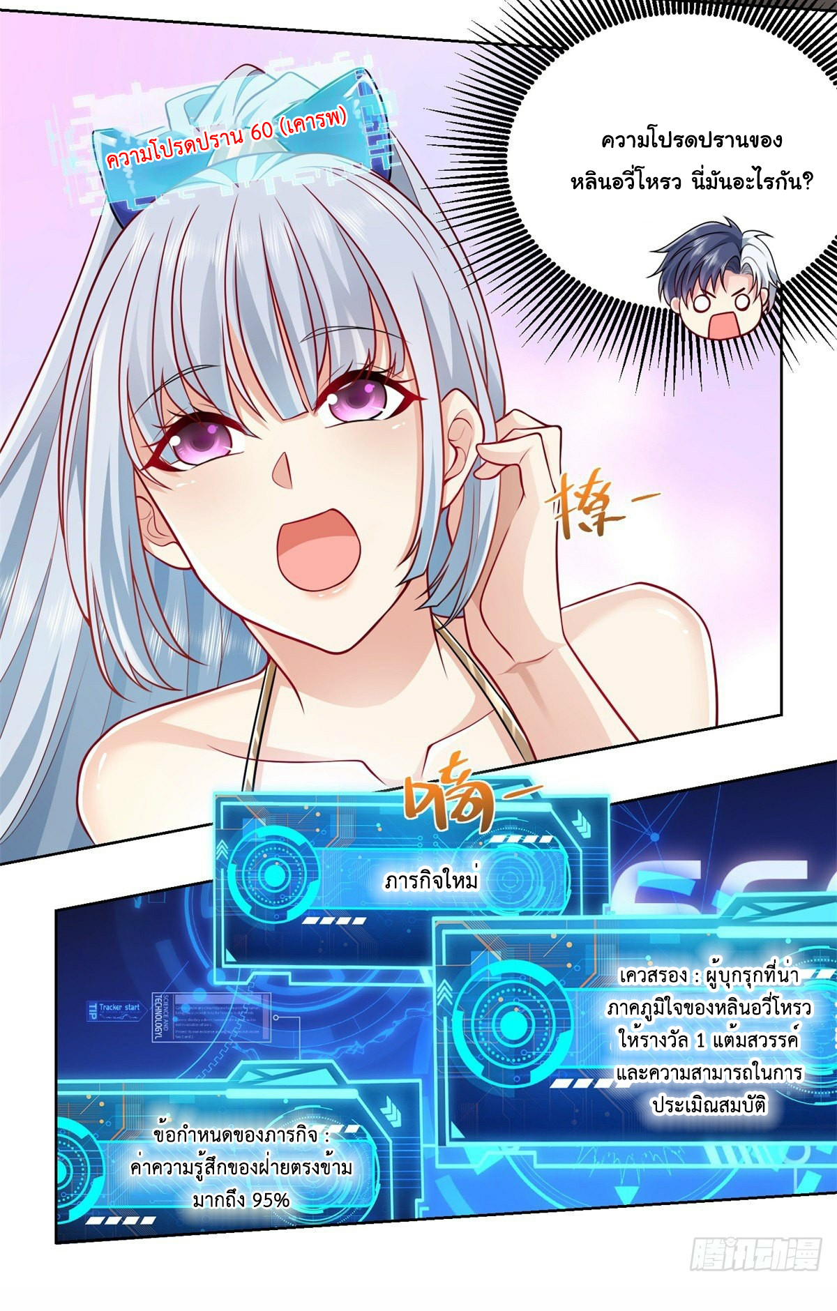 Arch villain วายร้ายระดับเทพ ตอนที่ 5 หน้า 19