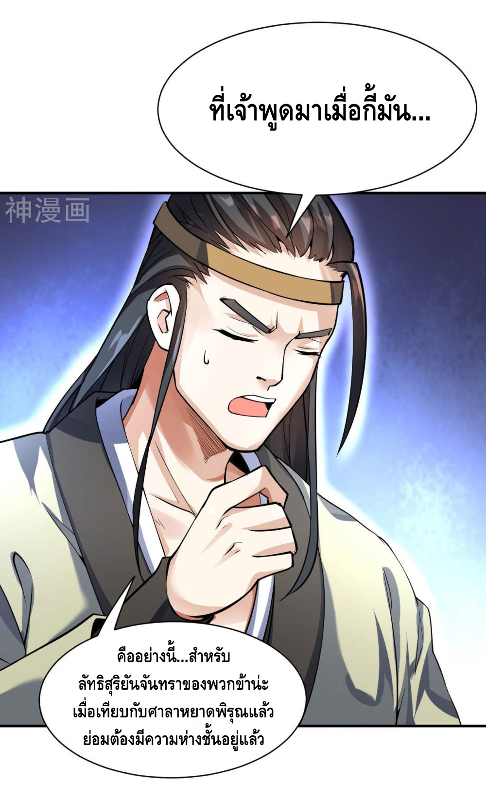 Martial Emperor ตอนที่ 10 หน้า 3