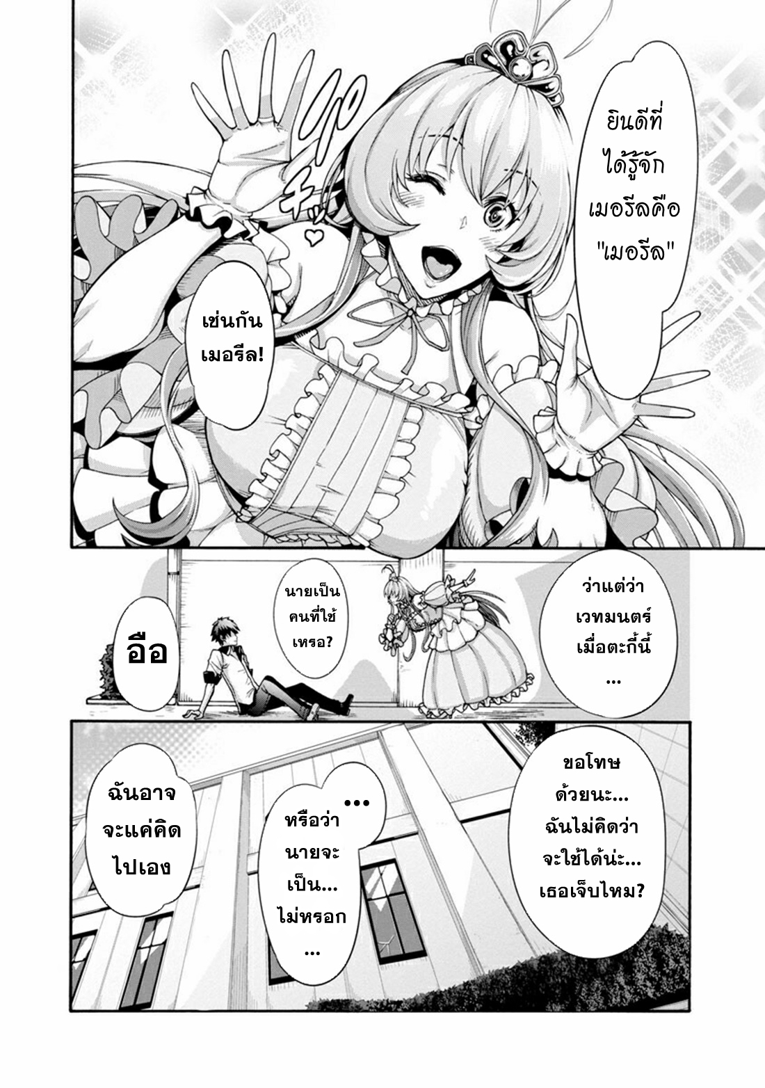 Erotical Wizard to 12-nin no Hanayome ตอนที่ 1 หน้า 15