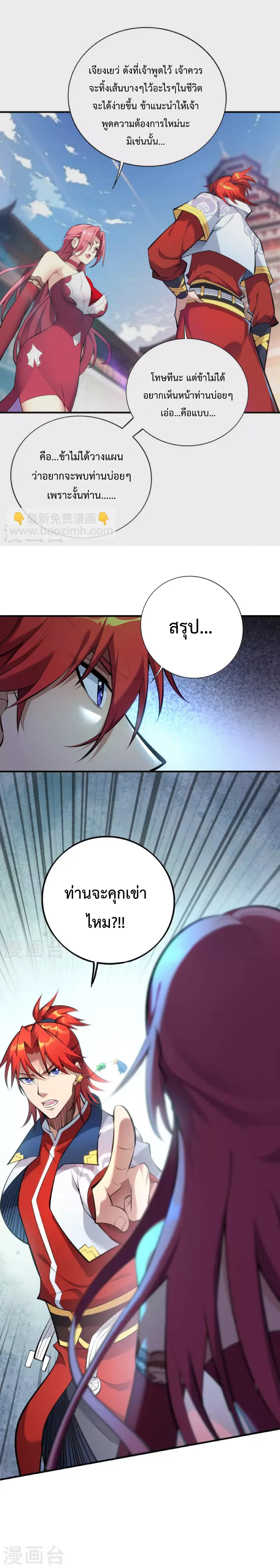 อาจารย์โลลิของข้าเป็นเซียนอมตะ ตอนที่ 24 หน้า 12