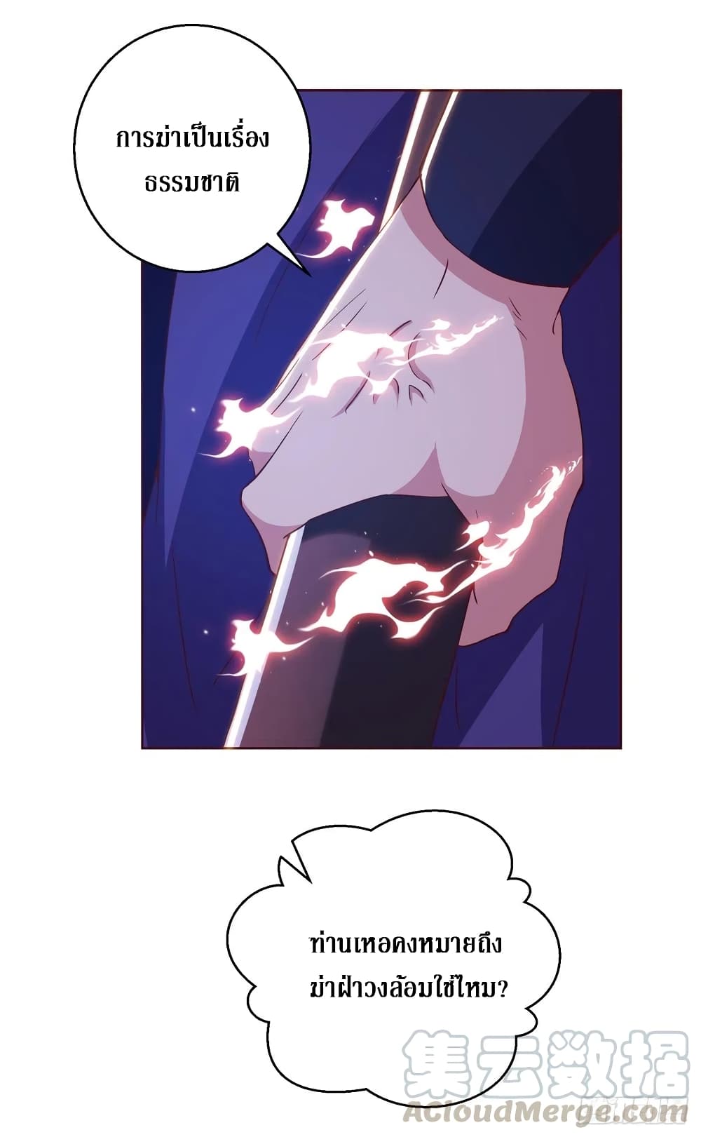 Dominate The Three Realms ตอนที่ 148 หน้า 21