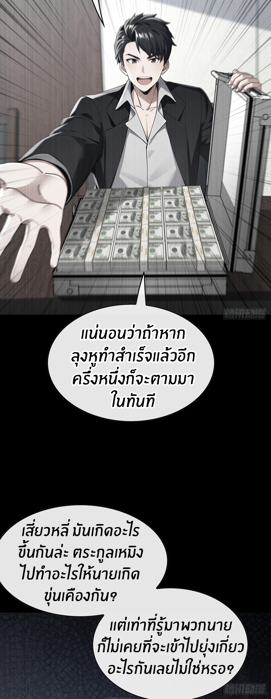 ลงจากภูเขาเพื่อมาเป็นเบ๊ภรรยา ตอนที่ 73 หน้า 30
