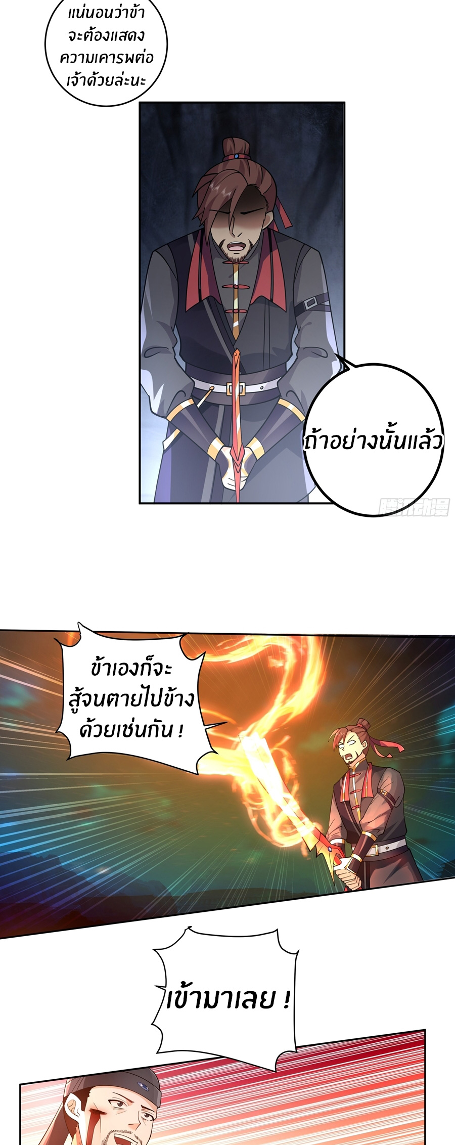 ข้าต้องแต่งงานกับจ้าวแห่งพรรคมาร ตอนที่ 27 หน้า 22