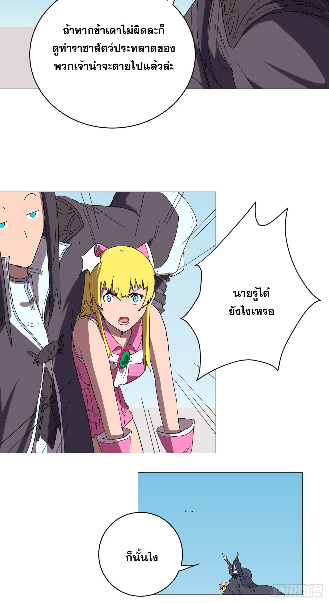 Cultivator vs Superhero (ทันจีน) ตอนที่ 63 หน้า 15