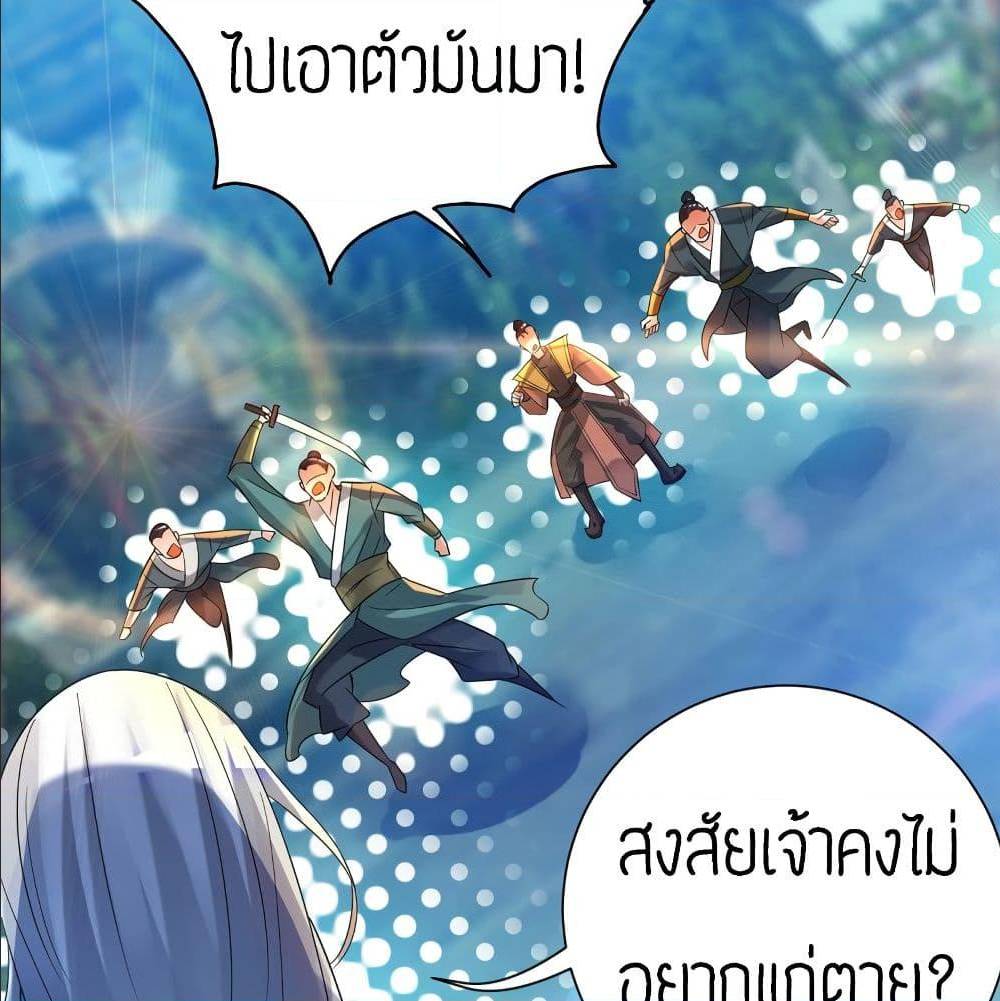 Reversal of God King ตอนที่ 24 หน้า 40