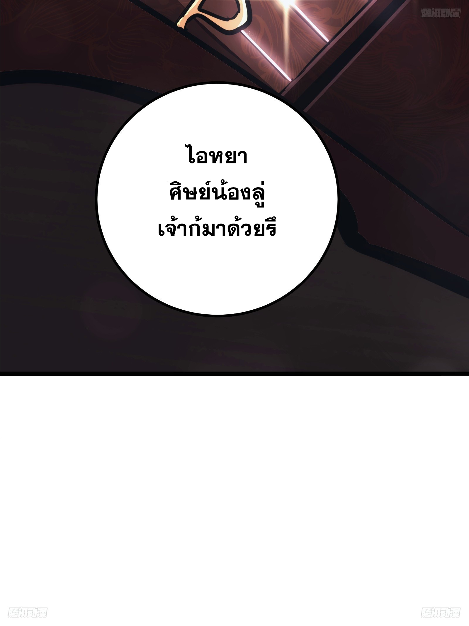 บังคับใจตัวเองก็ไร้เทียมทานได้ ตอนที่ 44 หน้า 9