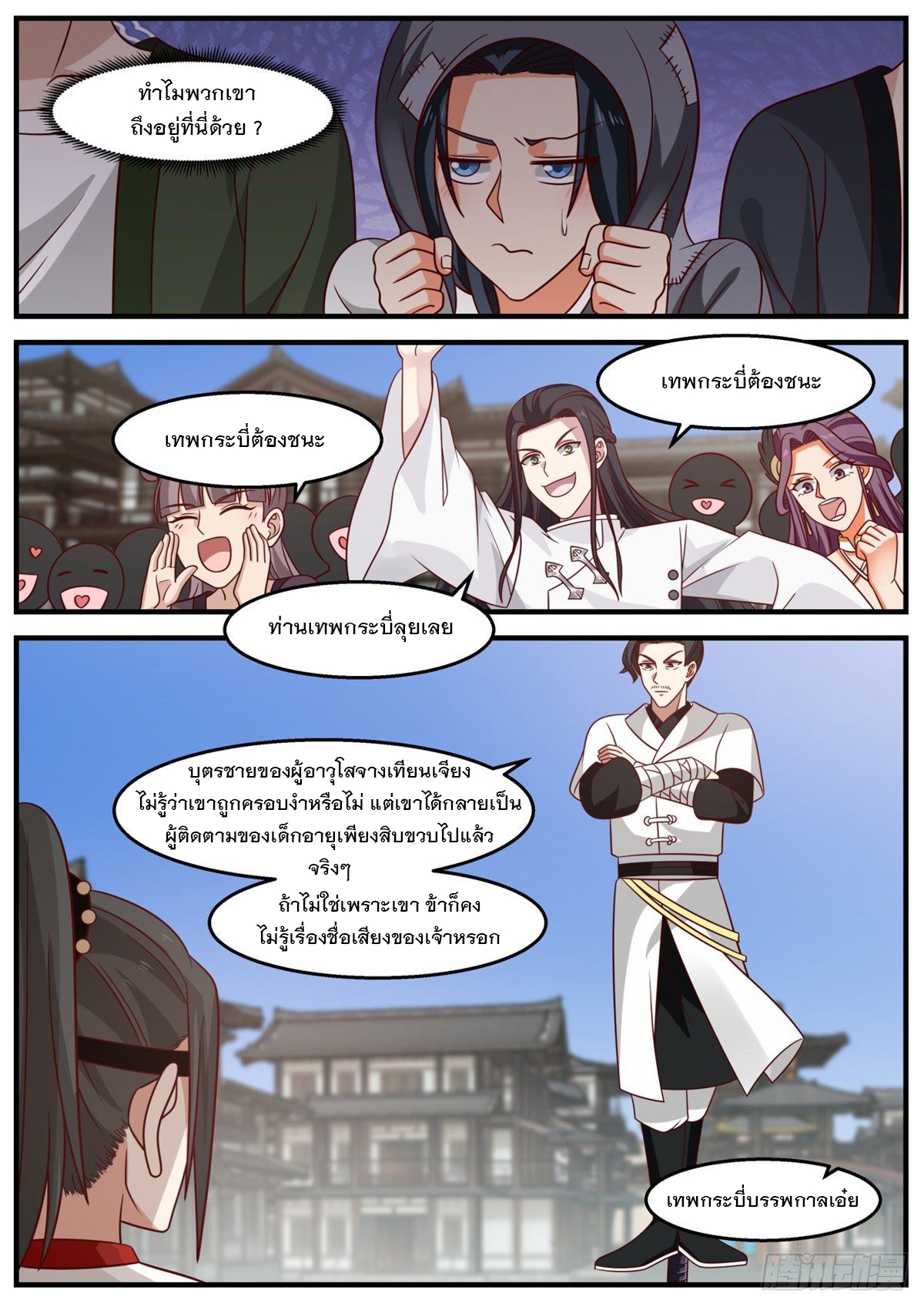 หมื่นกระบี่ทะลวงสวรรค์ ตอนที่ 24 หน้า 11