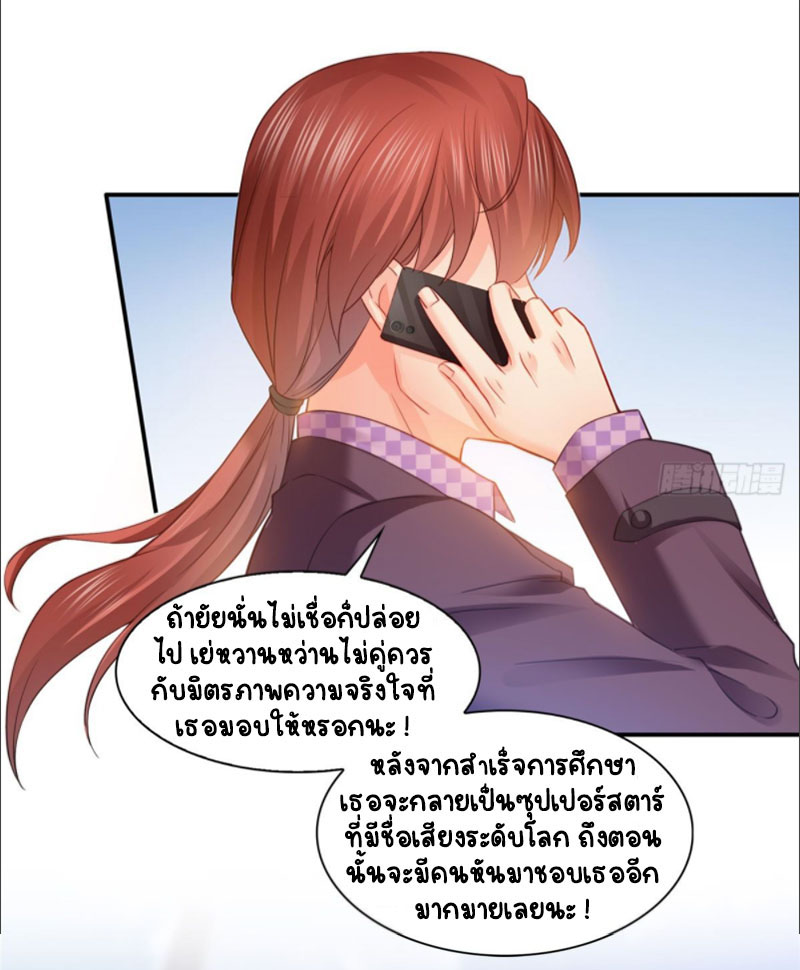 (ชนจีน)Perfect Secret Love The Bad New Wife Is a Little Sweet ตอนที่ 62 หน้า 4