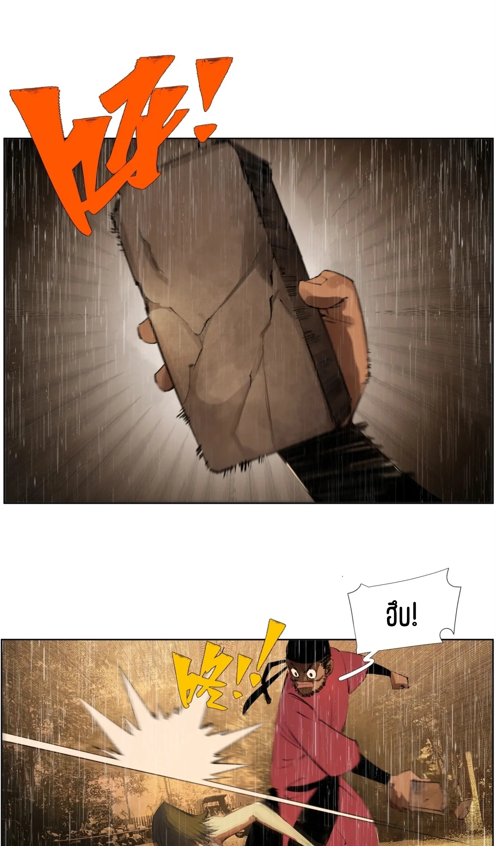 เซียนบุกเบิก ตอนที่ 23 หน้า 16