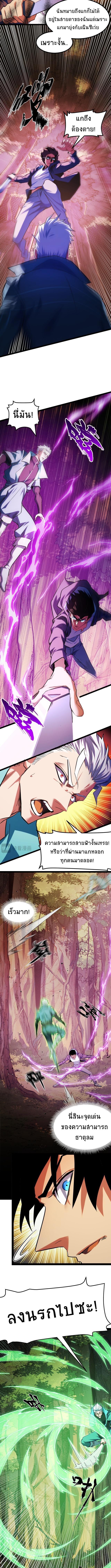 I Level Up By Absorbing Everything ตอนที่ 6 หน้า 3