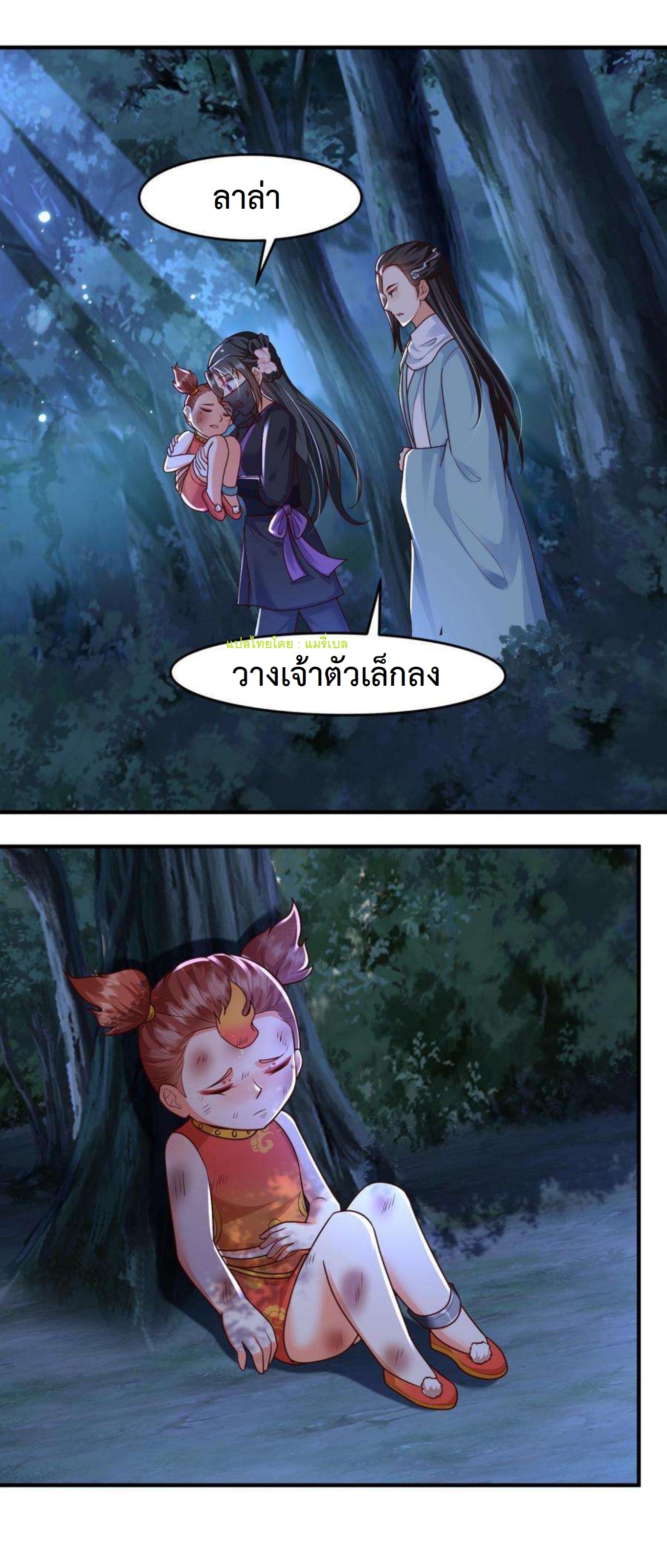 ปีศาจที่ไร้เทียมทานในโลก ตอนที่ 35 หน้า 2