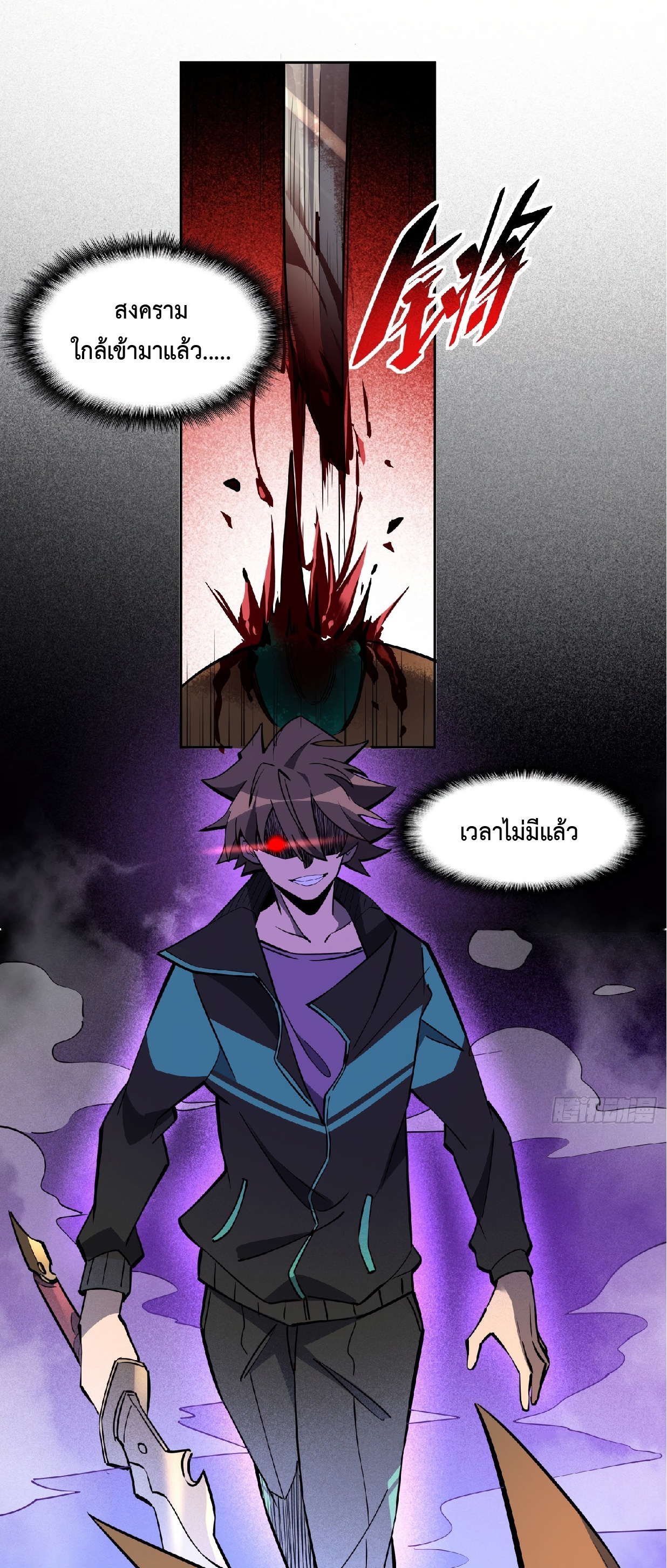 The People On Earth Are Too Ferocious ตอนที่ 59 หน้า 17