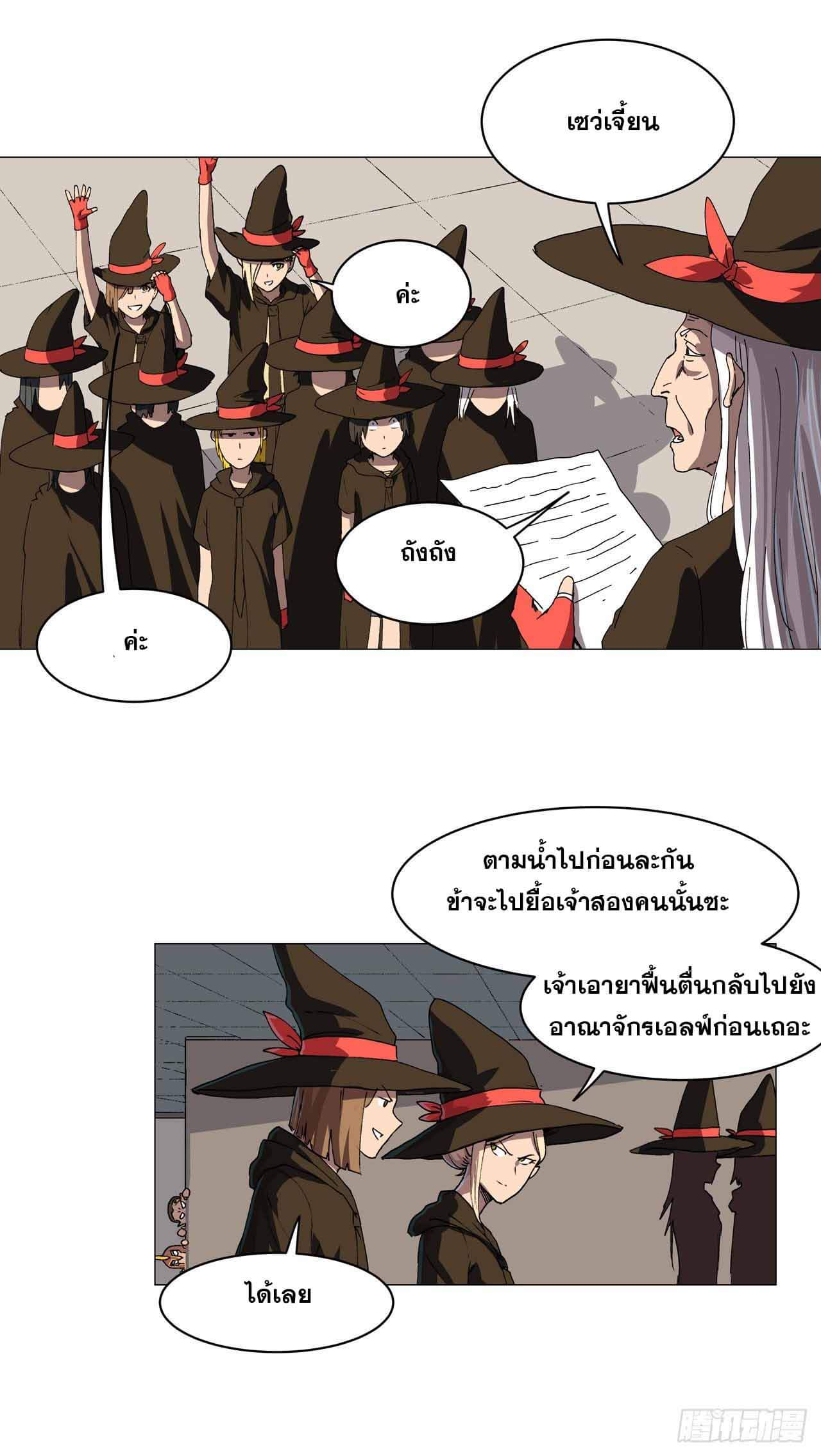 Cultivator vs Superhero (ทันจีน) ตอนที่ 133 หน้า 11