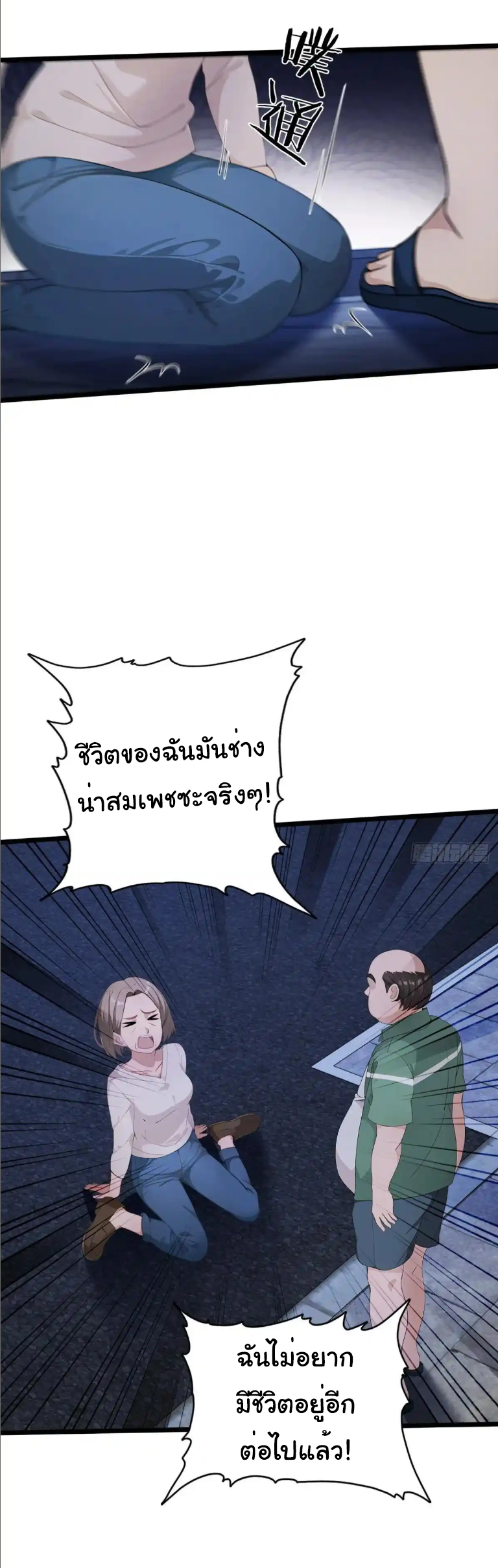 ภรรยาจักรพรรดินีกับสามีขยะ ตอนที่ 67 หน้า 24