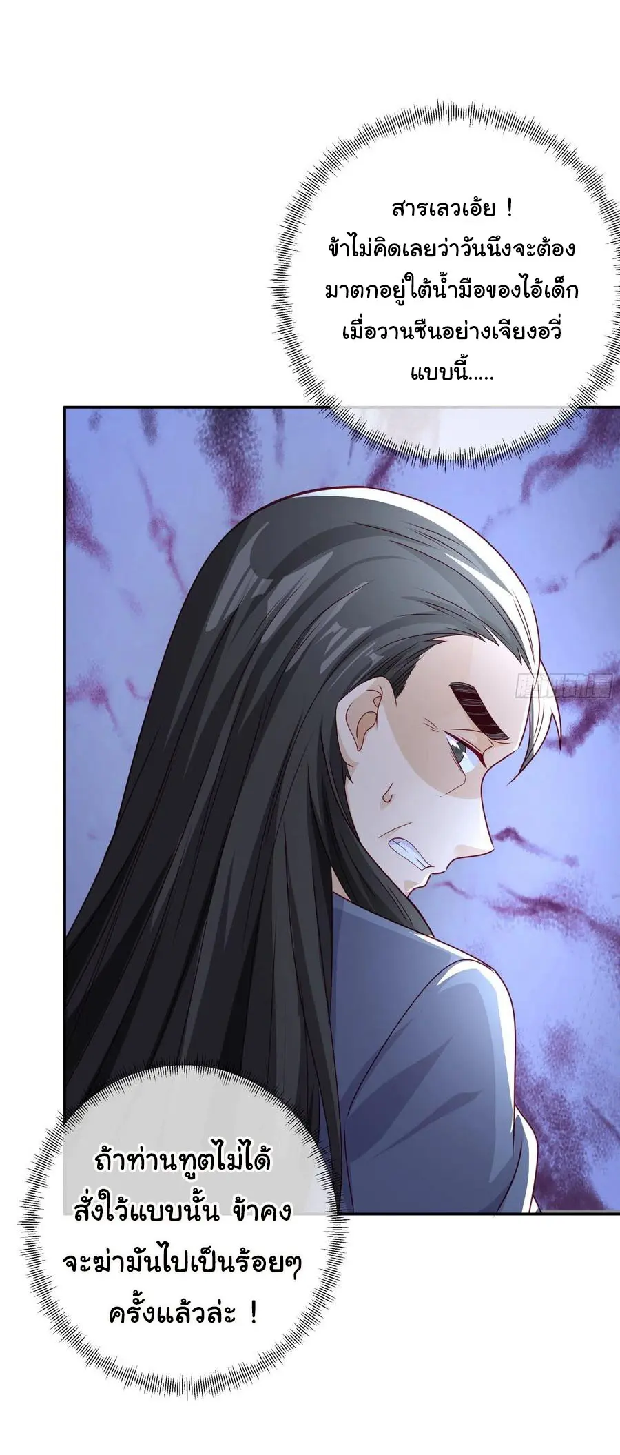 เทพยุทธเหนือหล้ากับระบบเกิดใหม่ไร้จำกัด ตอนที่ 6 หน้า 14