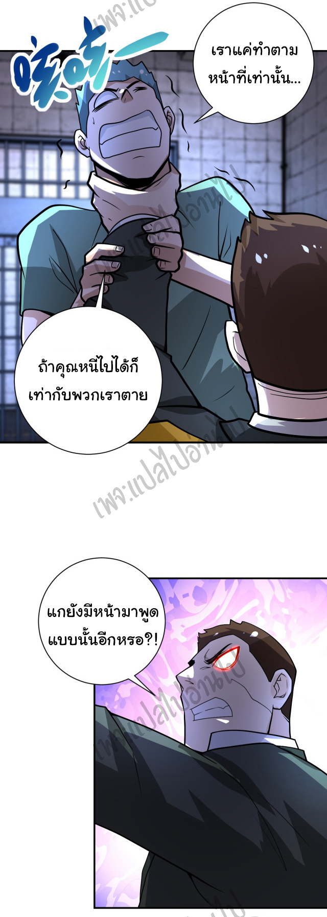 Apocalyptic Super System ตอนที่ 216 หน้า 10