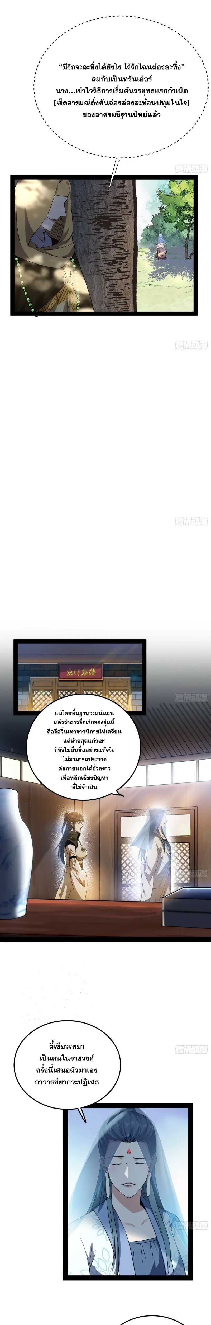 I'm an Evil God ข้าคือจักรพรรดิปีศาจ ตอนที่ 125 หน้า 15