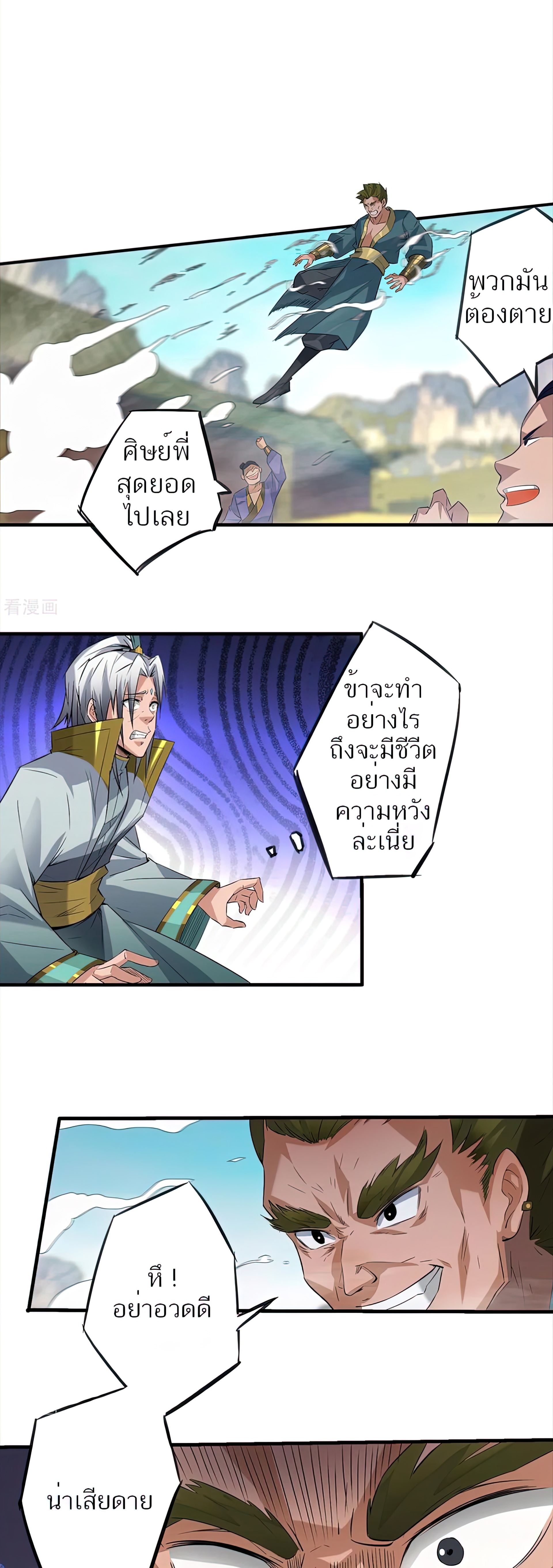 I Have Nine Female Disciples ตอนที่ 3 หน้า 11